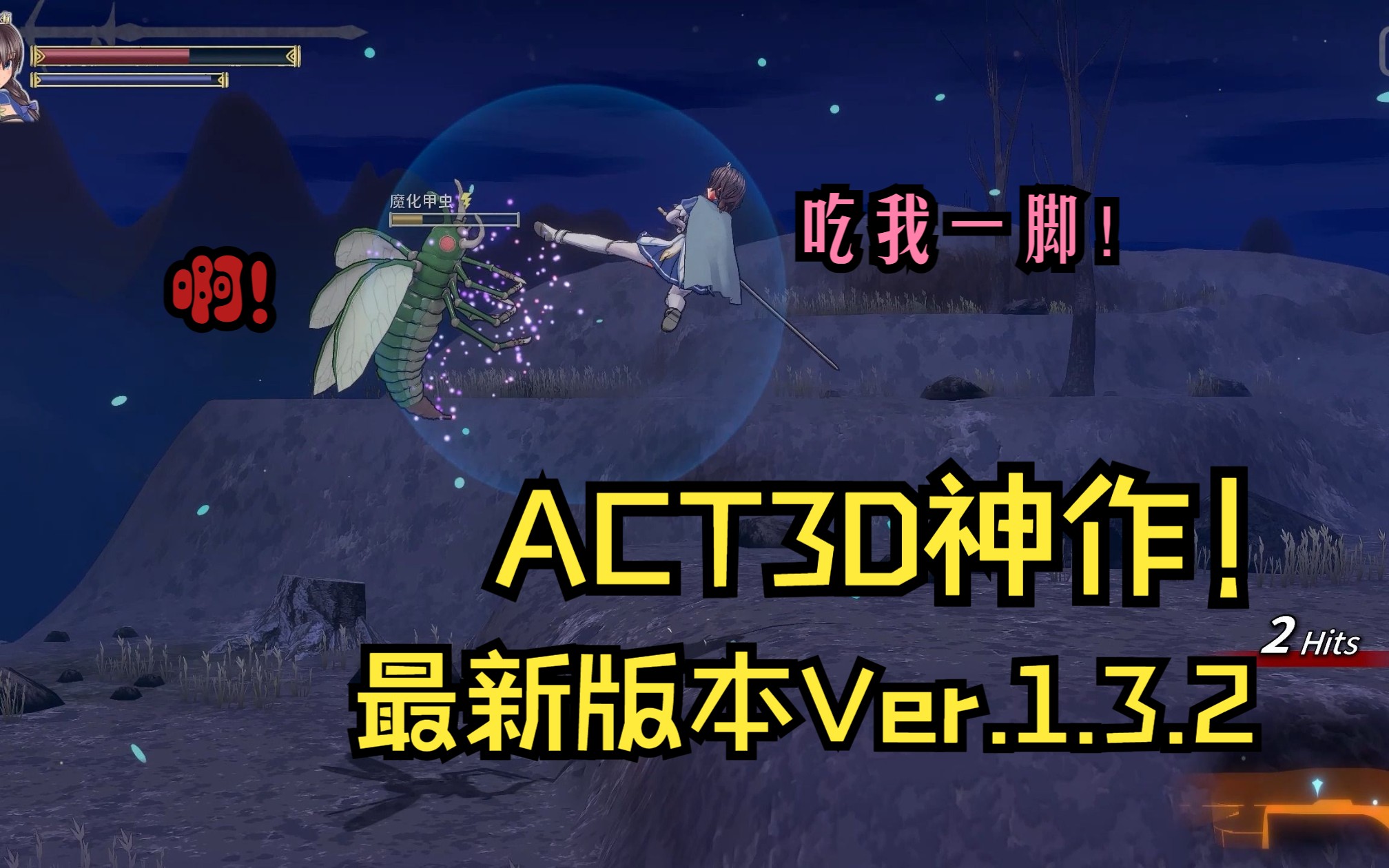 [图]【3D/ACT/官中/已打补丁】★圣骑士莉卡物语/HolyKnightRicca★ Ver1.3.2