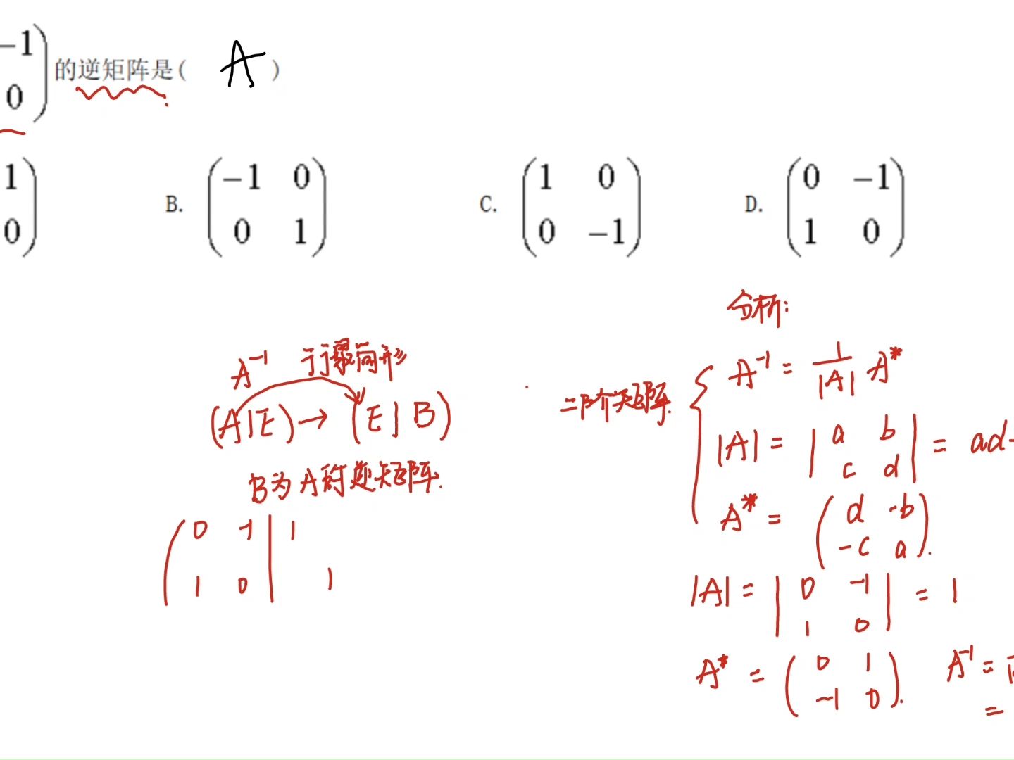 为什么用单位矩阵方法求逆矩阵化行最简型行变换列变换只能用一种(知识点在四分四十秒左右)超简单例题讲解哔哩哔哩bilibili