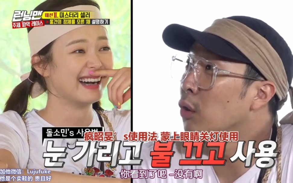 【Running Man 2019】疯昭旻:蒙眼关灯使用!在不知道物品的情况下推销,昭旻越描越黑无法播放节目哔哩哔哩bilibili