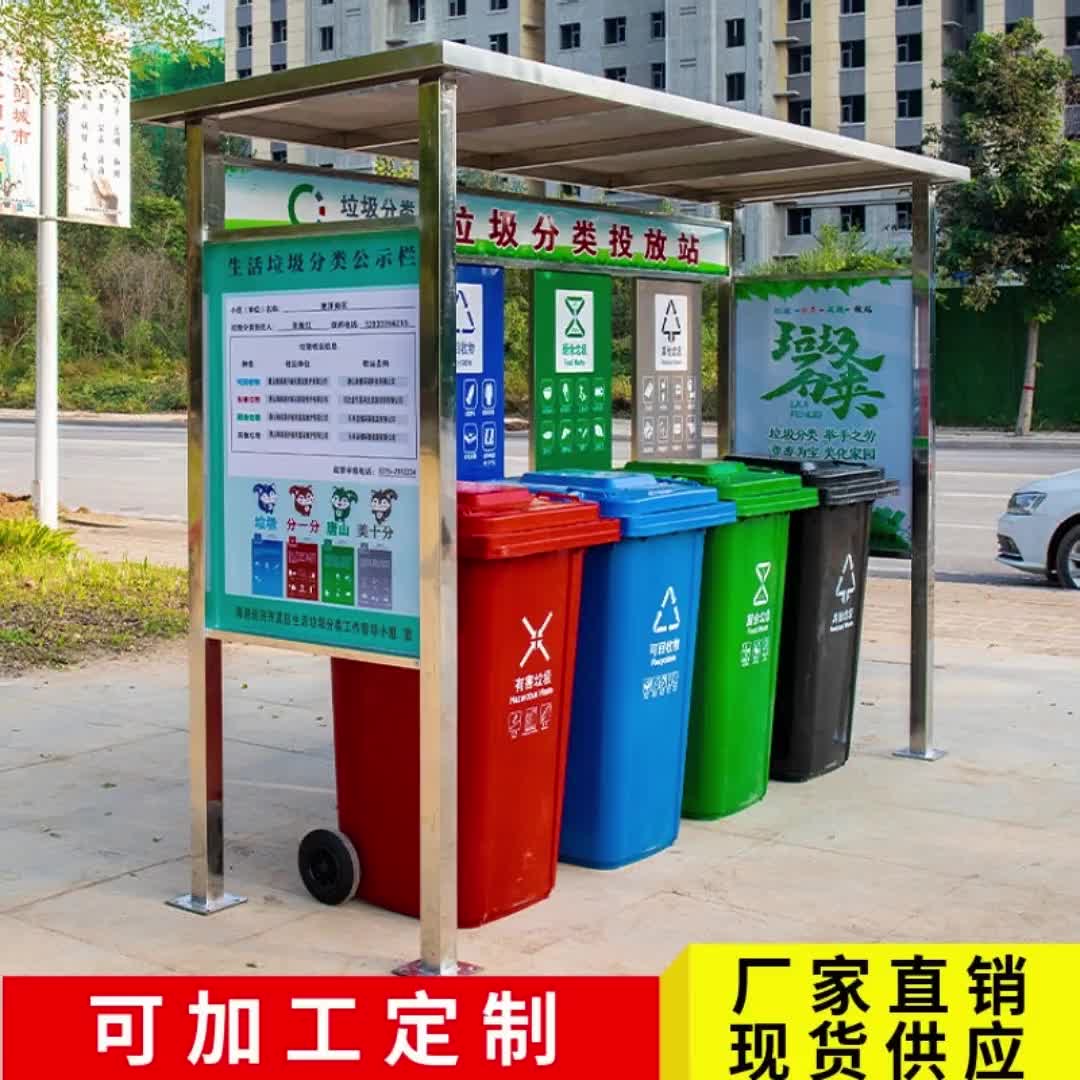 【11元券】户外垃圾分类亭环卫垃圾桶家用大号室外防雨棚铁架子不锈钢