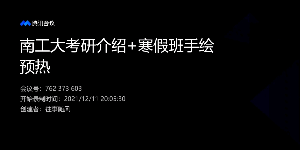 半木—2023南工大建筑考研网络课堂01哔哩哔哩bilibili