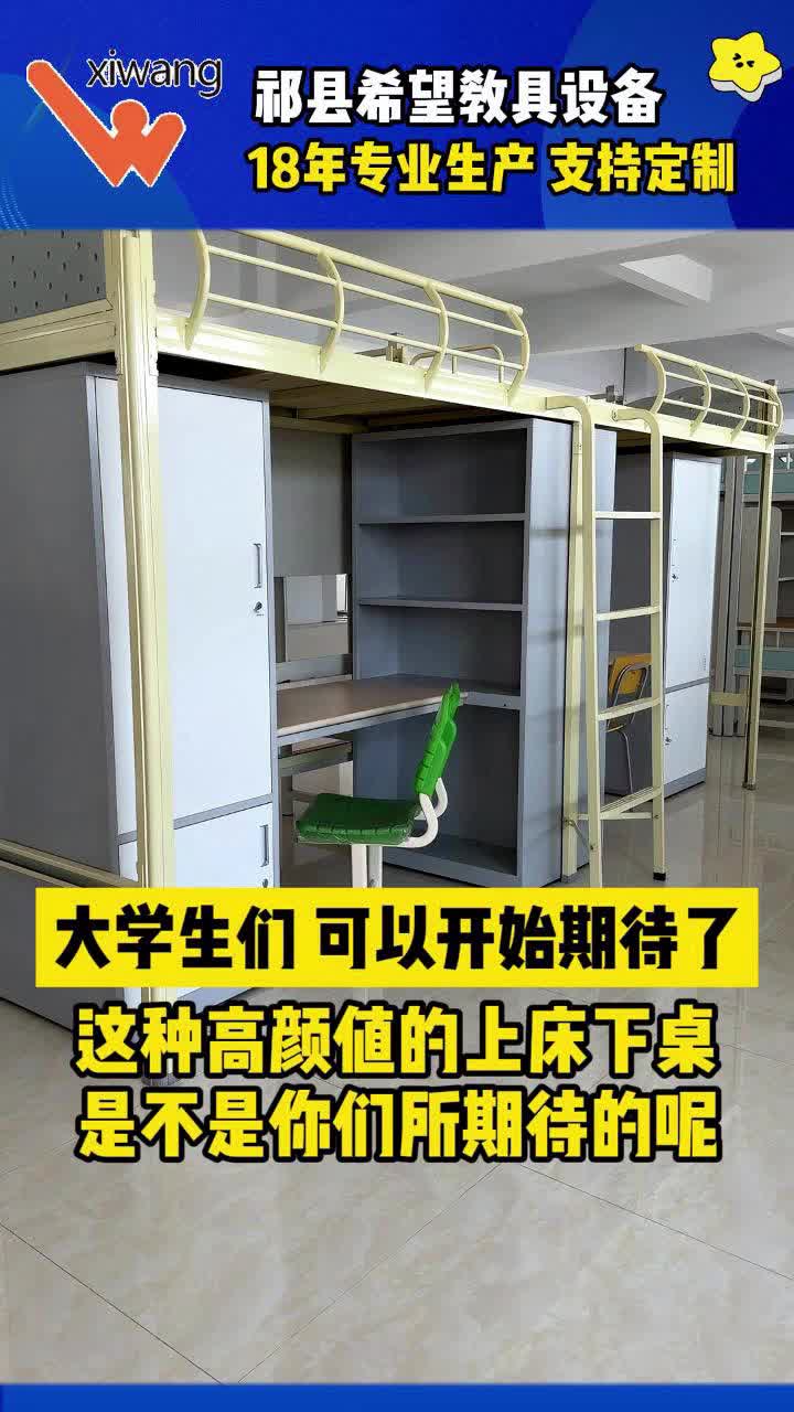 大学生们,这样的上床下桌公寓床,是你们期待的吗?