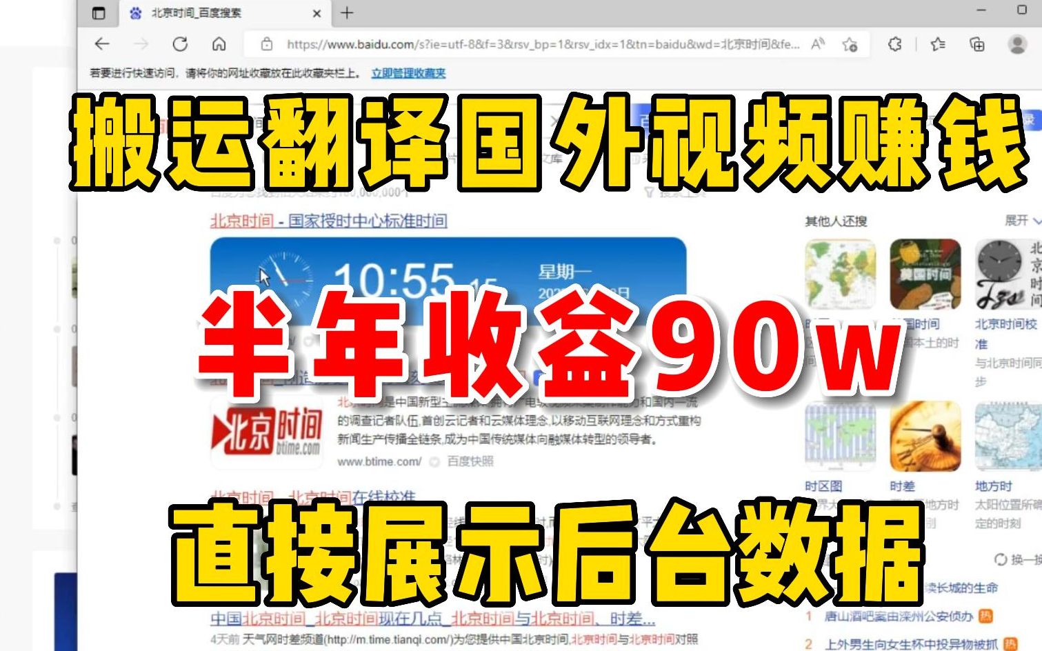 搬运翻译国外视频赚钱 ,半年收益90w,直接展示后台数据,小白也可以快速上手!!哔哩哔哩bilibili