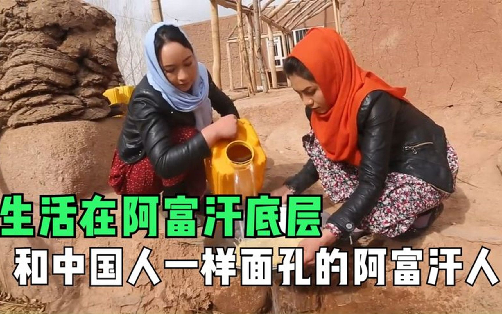 长相很像中国人的阿富汗人,生活在大山深处,日常是怎么生活的