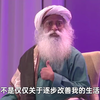 如何永不生气、不因别人心烦？_ Sadhguru 萨古鲁_哔哩哔哩_bilibili