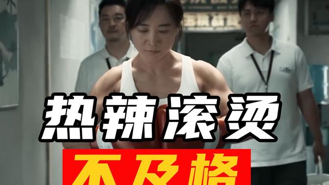 史上最差春节档冠军！远看《热辣滚烫》，近看《满江红》【毒舌的南瓜】