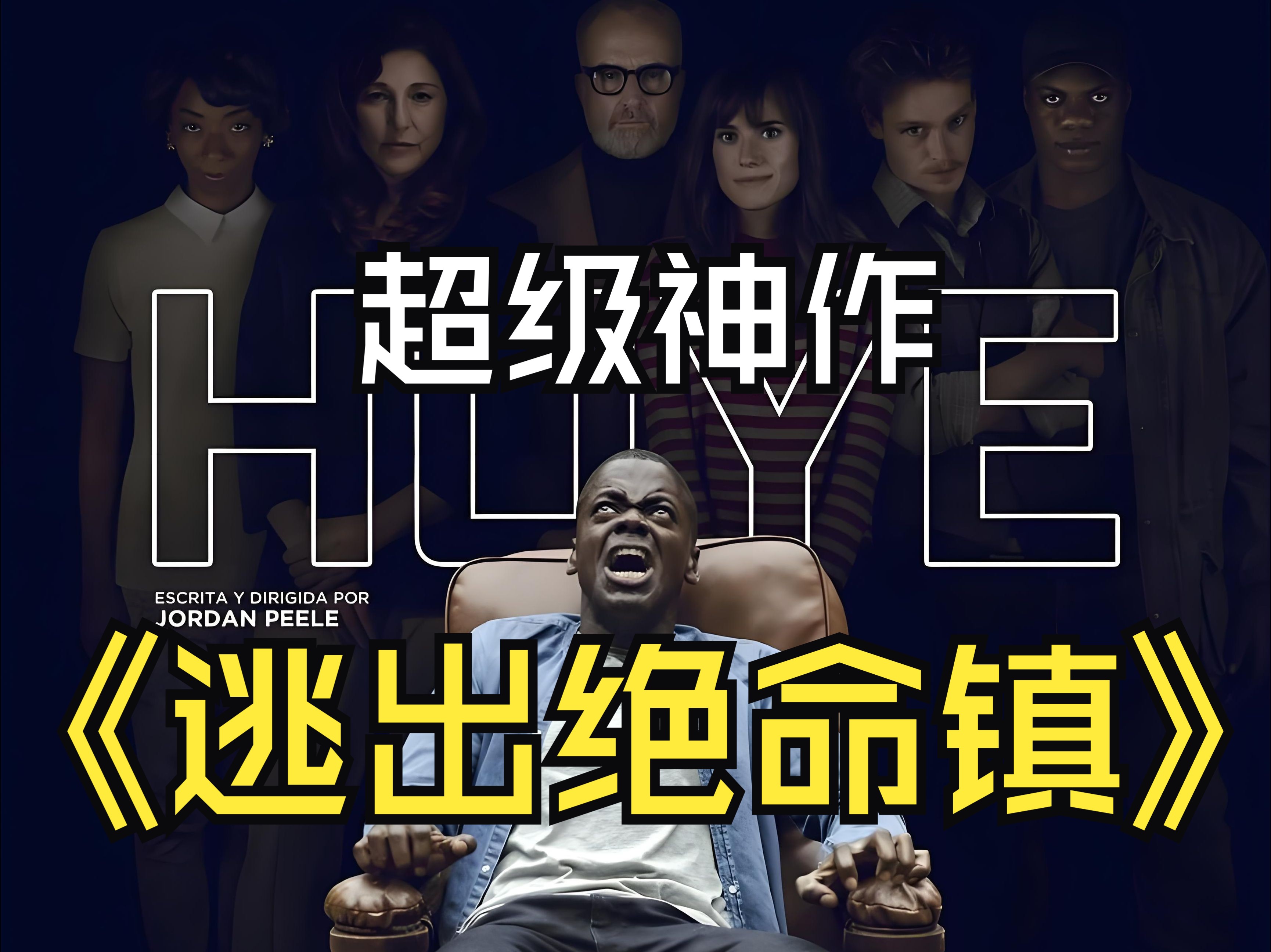 如果可以的话,你想要一个年轻的身体吗?《逃出绝命镇》