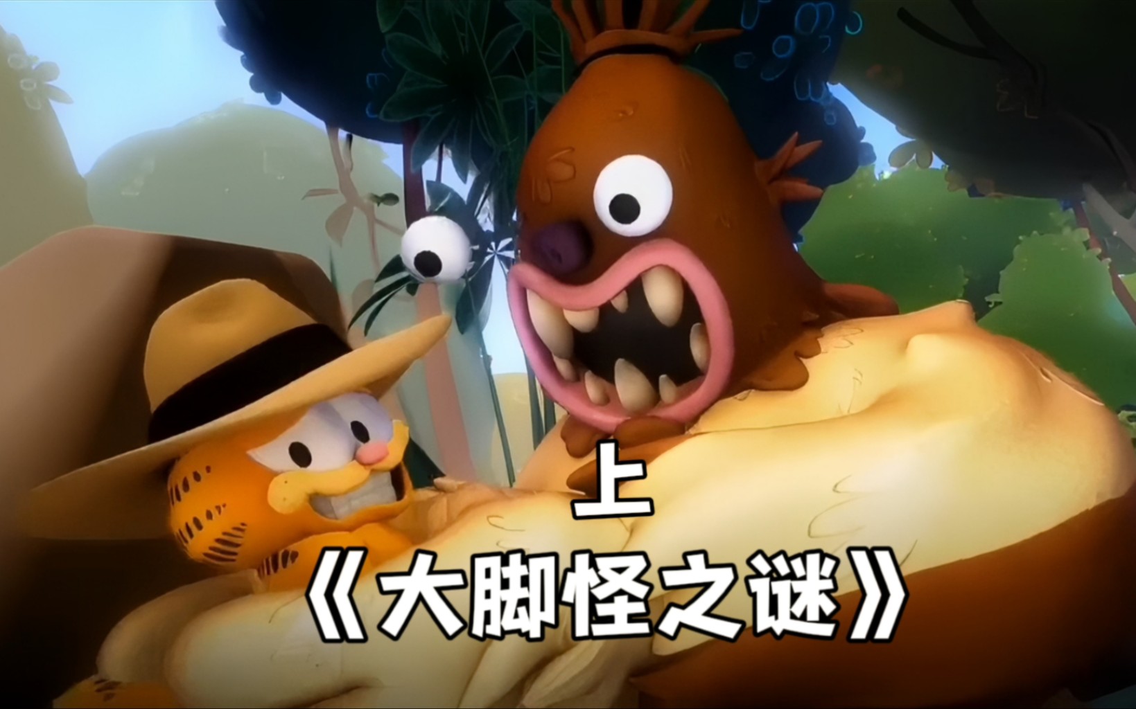 大脚怪之谜上:加菲猫开飞机带欧迪去巴基斯坦救他的原主人