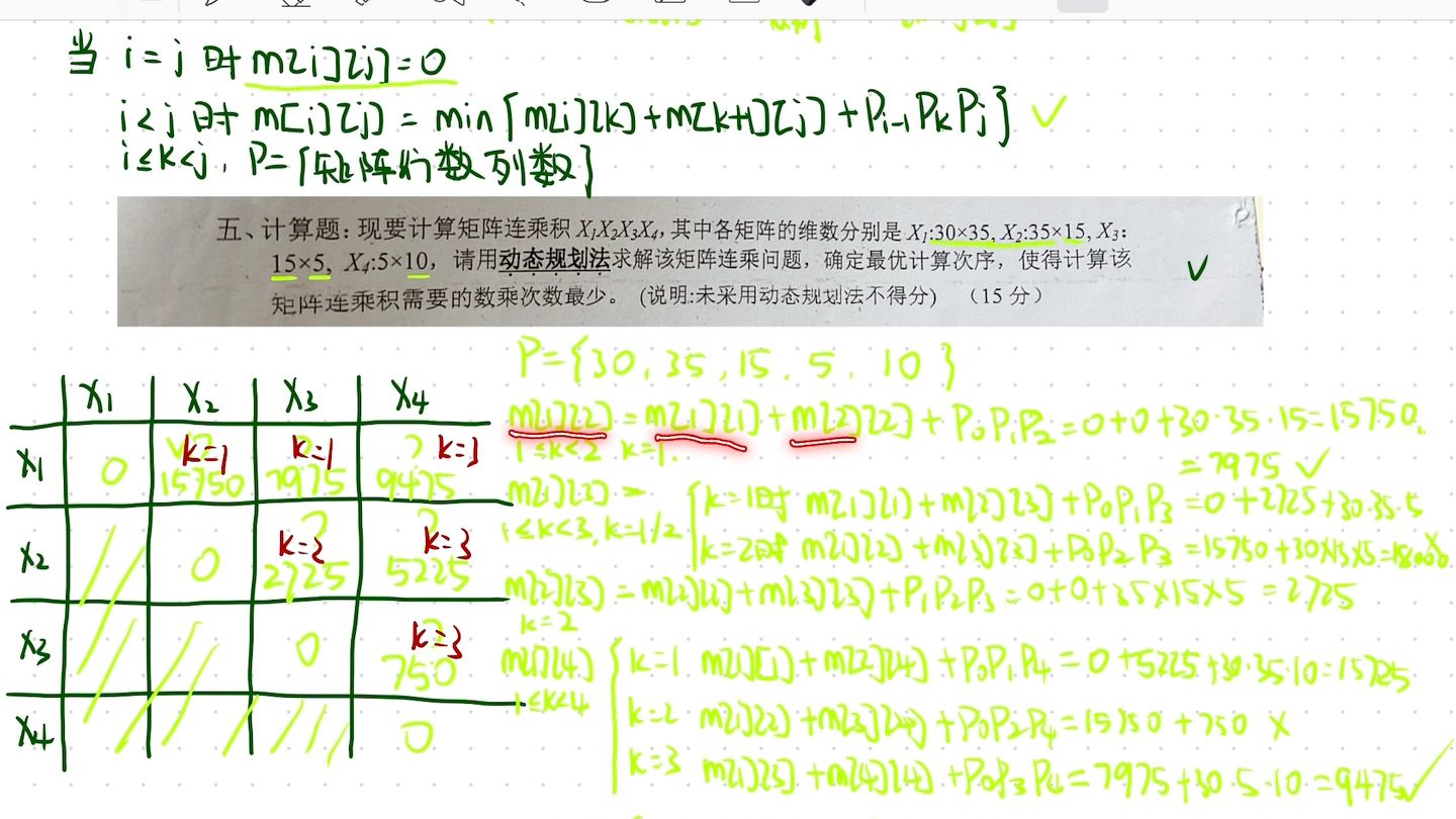 十分钟学会考研:矩阵连乘问题哔哩哔哩bilibili