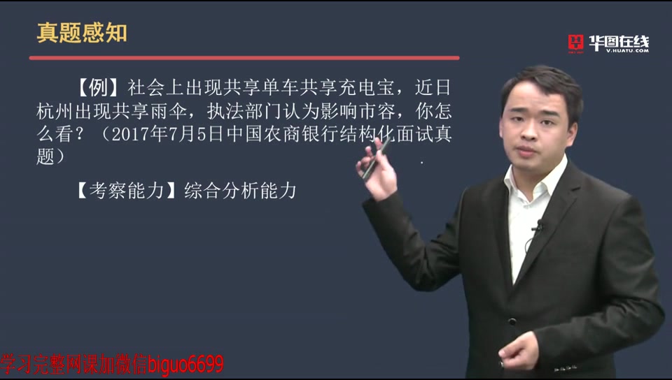 2019农商行面试理论精讲班结构化面试6哔哩哔哩bilibili