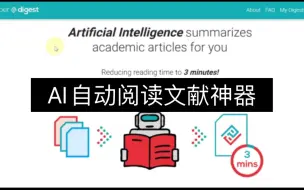 Download Video: 科研工具｜自动阅读文献paperdigest 助力你的高效阅读 分享给奋斗中的你！