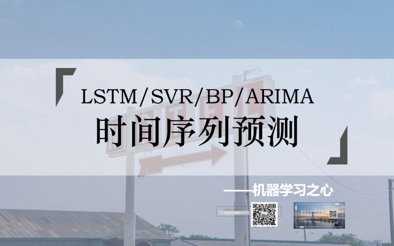 【时间序列 | 数据预测 | MATLAB】BP时序预测 | LSTM多步预测 | SVR时序预测 | ARIMA时序预测 | ELM时序预测 | 机器学习模型哔哩哔哩bilibili