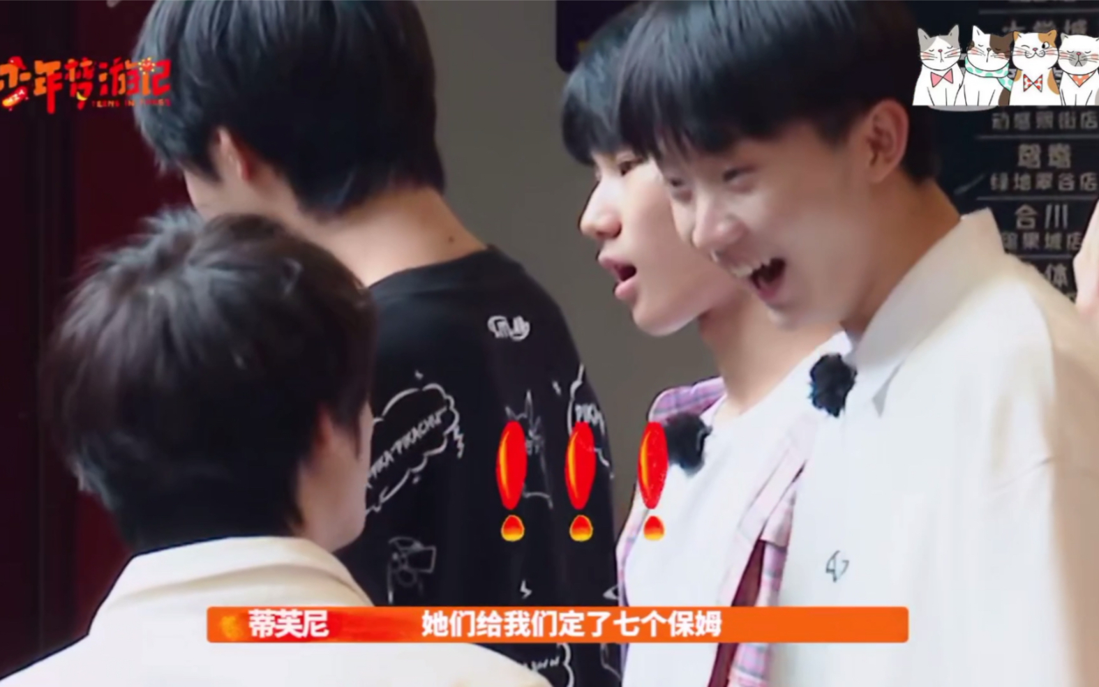 【少年梦游记】第五集预告男团成员变身保姆带娃_哔哩哔哩_bilibili