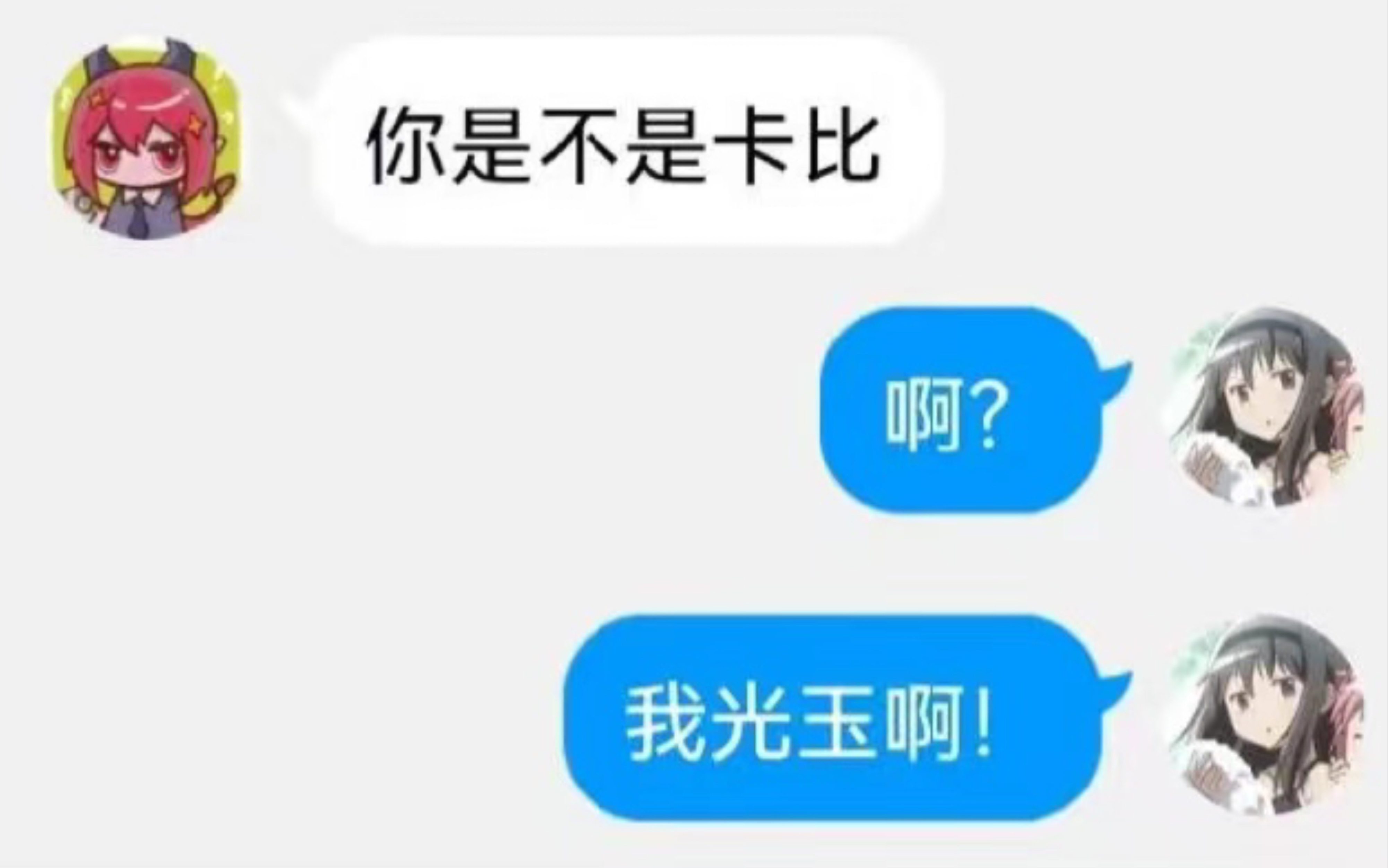 【龙哥/光玉】“你是不是卡比?”“我光玉啊!”|1103直播切片手机游戏热门视频