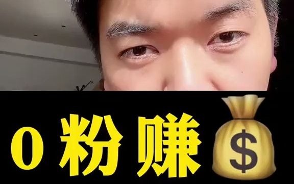 短视频获客#创作灵感 0粉丝小程序变线!不用拍视频!也不用直波!在家躺着就有收益!还不会的,评论区给老铁留言!#短视频老铁 #老铁聊运营 #老铁聊...