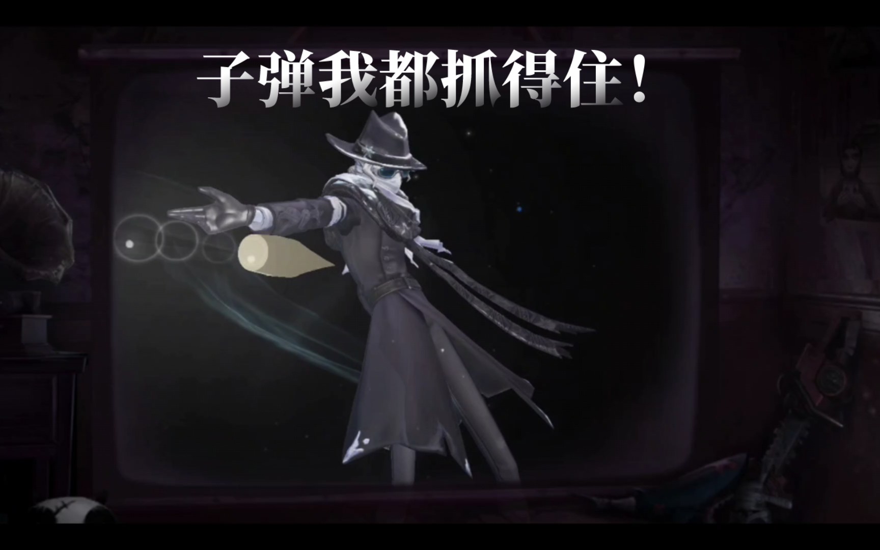 【第五人格】守夜人演绎之星皮肤隐形人实战与动作展示