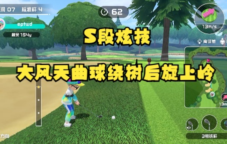 [图]【switch sports 高尔夫】来自S段选手的炫技！