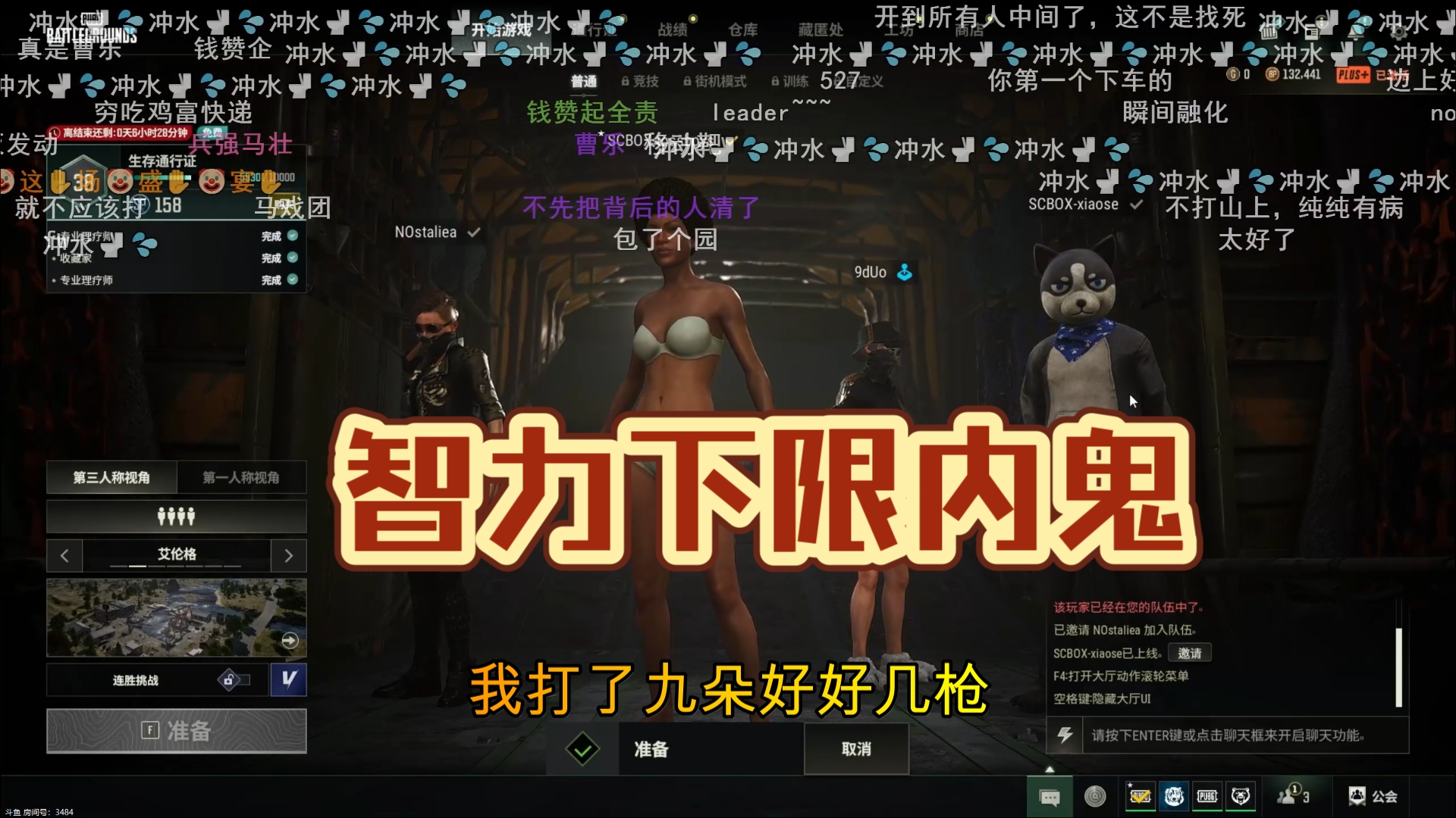 【智力下限内鬼】孙一峰&黄旭东钱赞企九朵《绝地求生》PUBG