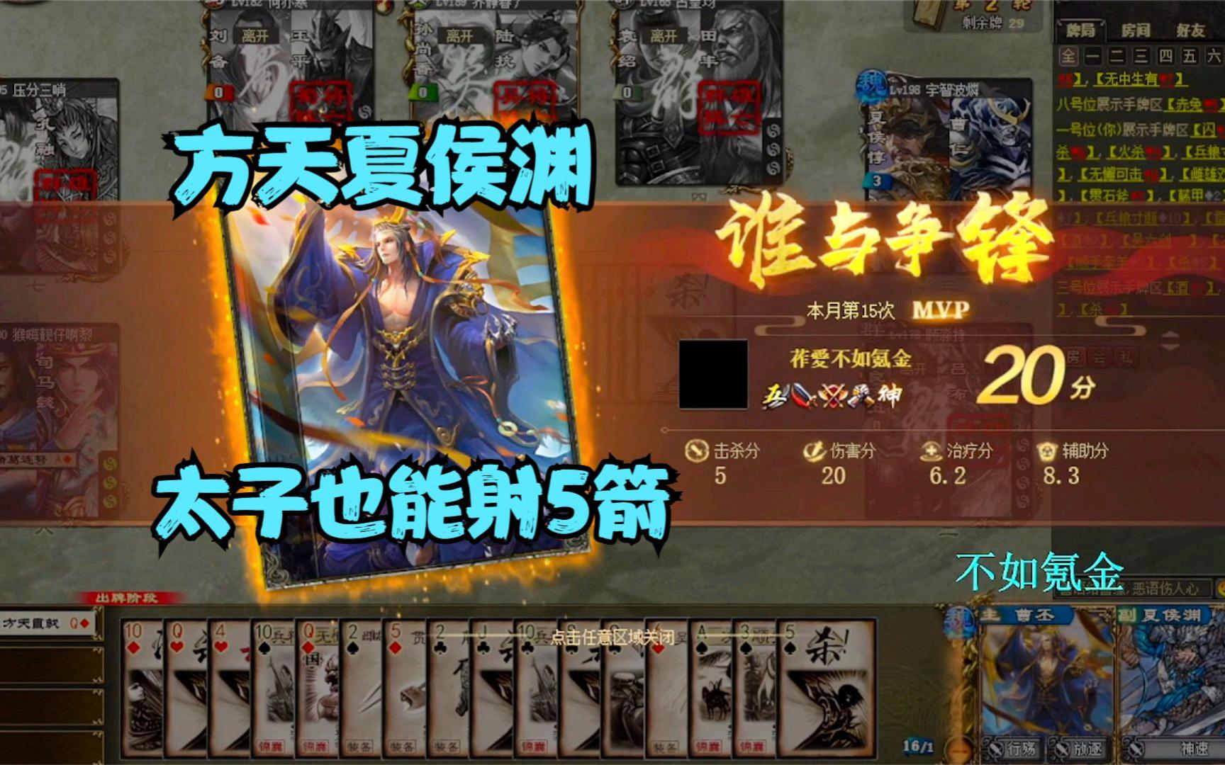 《巨宝盆》547期 方天夏侯渊太子也能放箭!