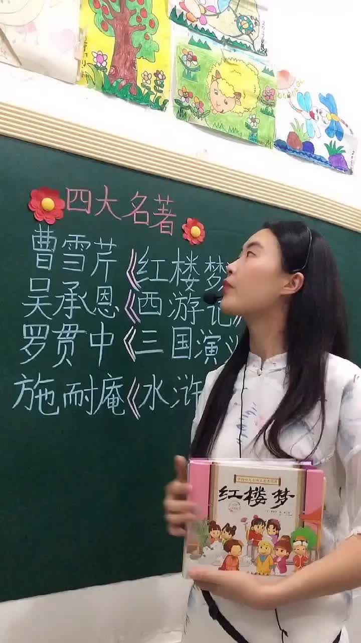 [图]孩子们最容易把四大名著作者与作品张冠李戴，来，记住小口诀再也不会犯迷糊啦！