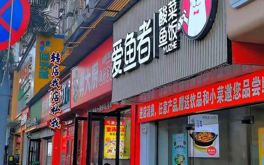 罗湖清水河68平餐饮店转让哔哩哔哩bilibili