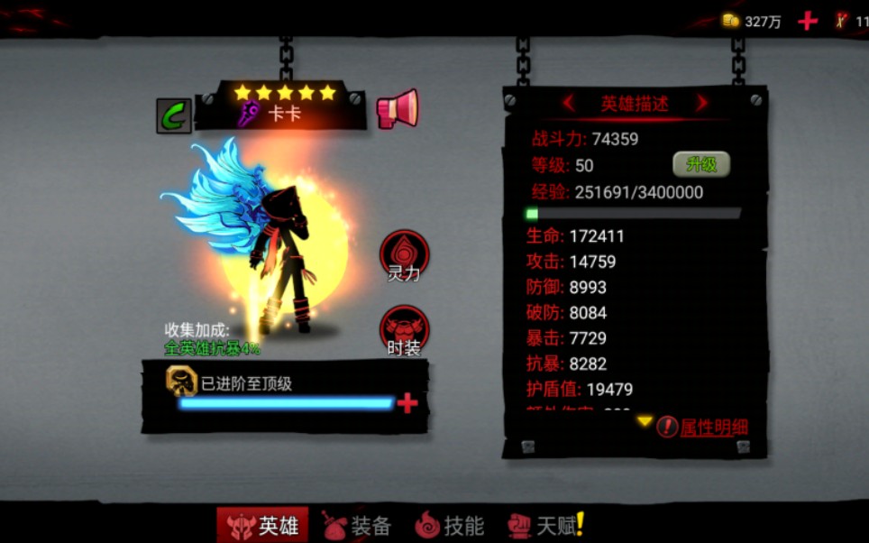 火柴人联盟2,卡卡觉醒有多强?日常任务见本领!_哔哩哔哩_bilibili