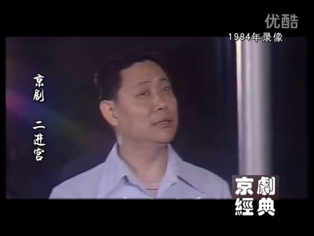 二进宫 张学津 李长春 李维康(1984年电视联欢会)哔哩哔哩bilibili