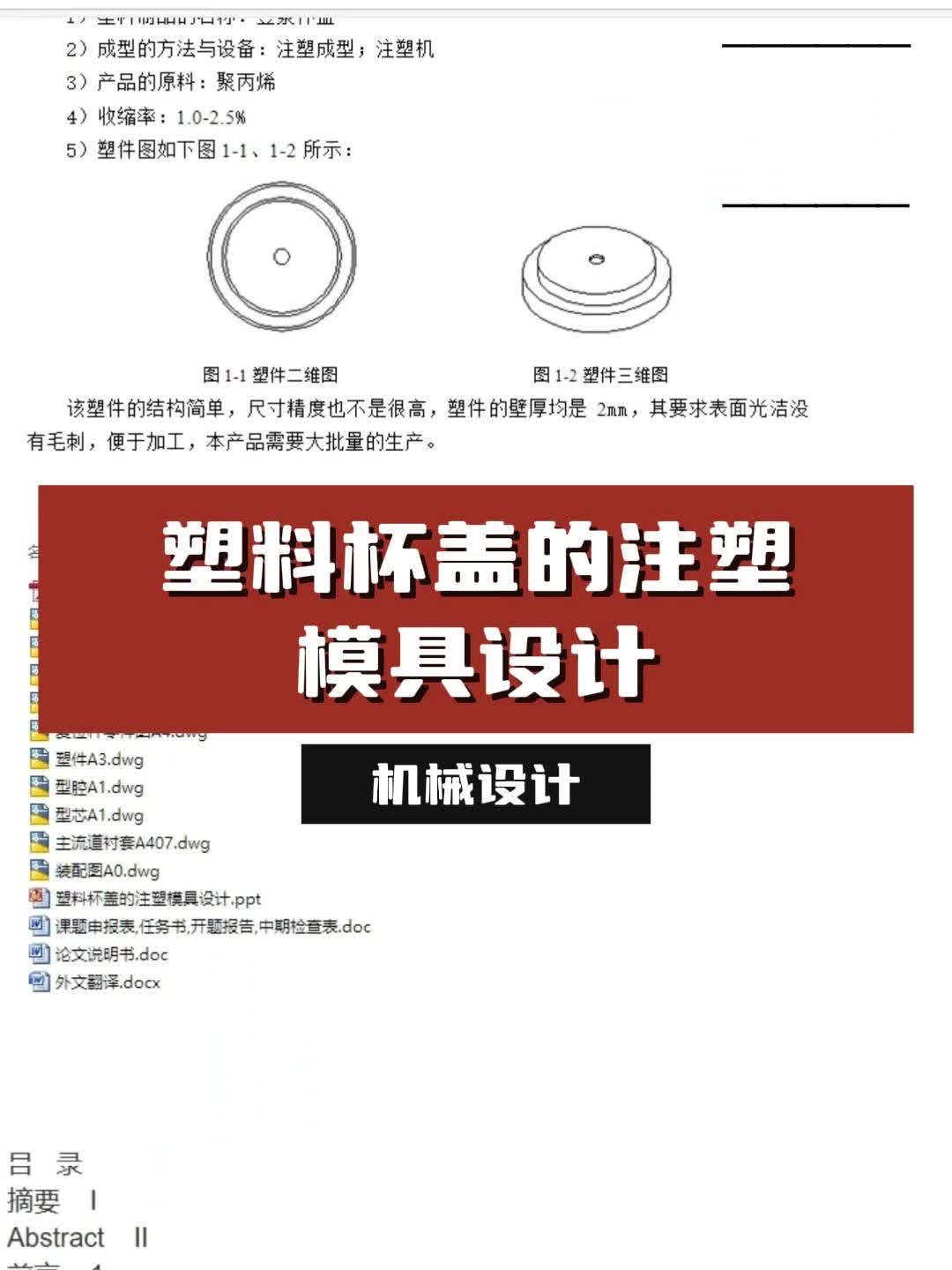 塑料杯盖的注塑模具设计