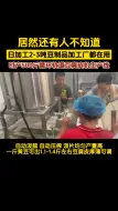 Download Video: 日加工2-3吨豆制品厂都在用的全自动豆腐皮机，2人操作时产500斤