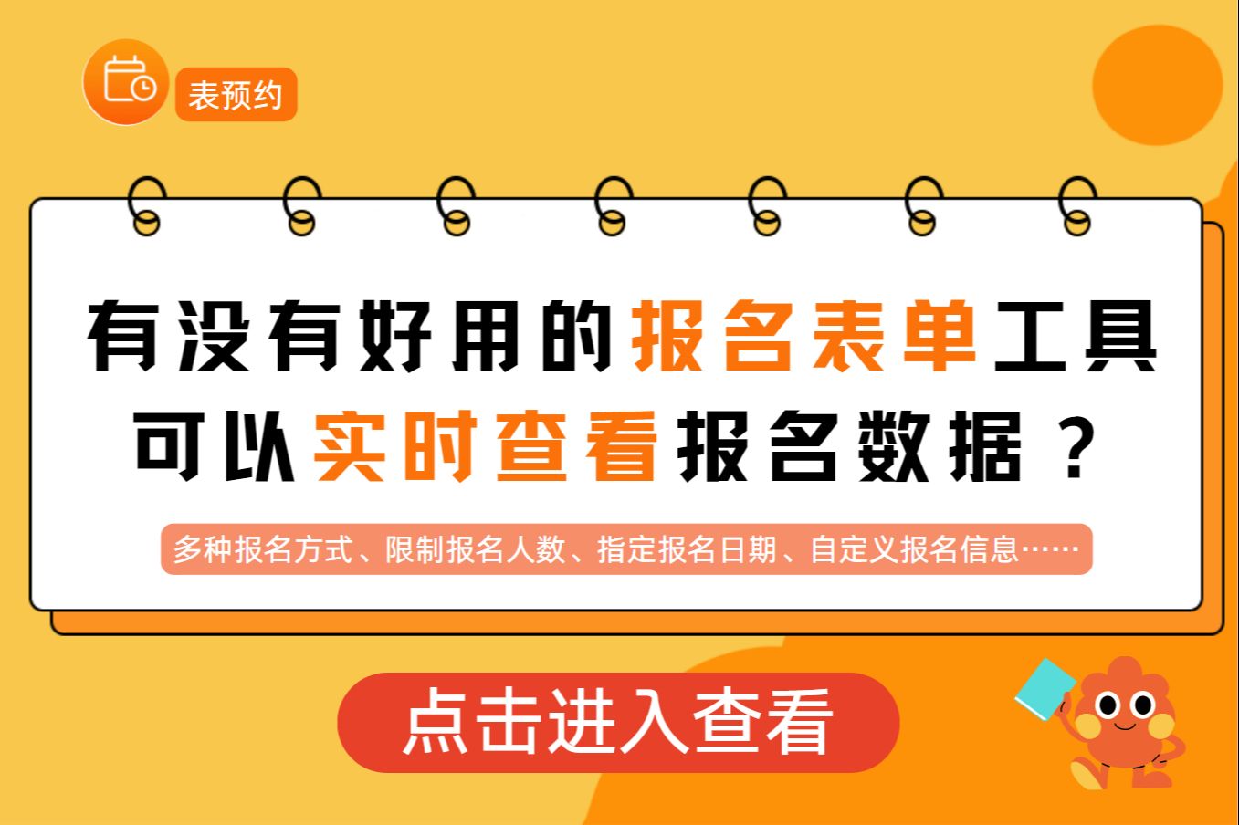 有没有好用的报名表单工具可以实时查看报名数据?哔哩哔哩bilibili