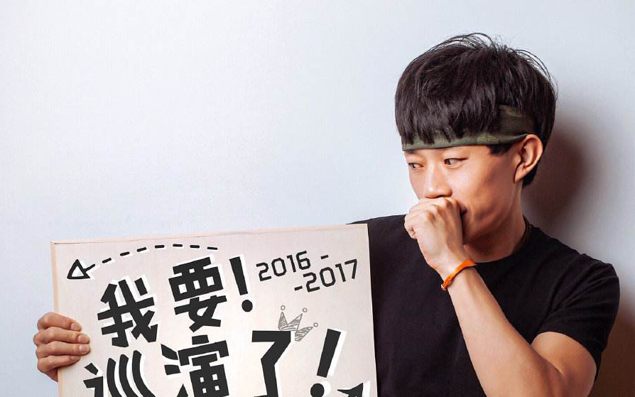 2016.10.14 赵雷 无法长大巡演 南京站 《窑上路》