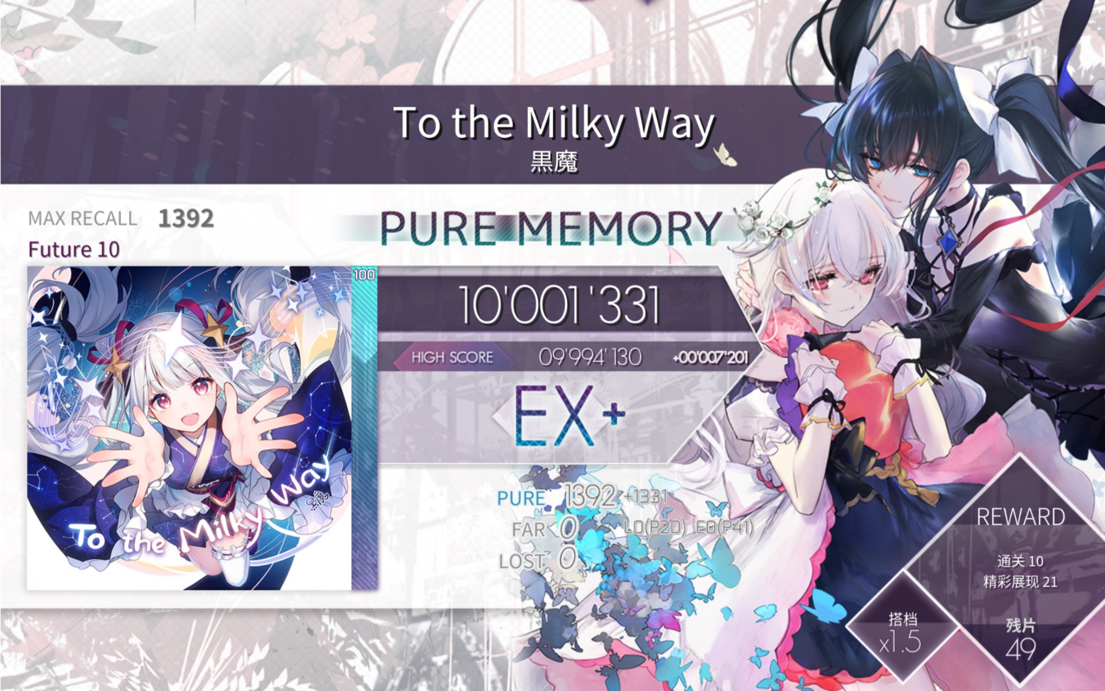 [图]【Arcaea】To the Milky Way PURE MEMORY