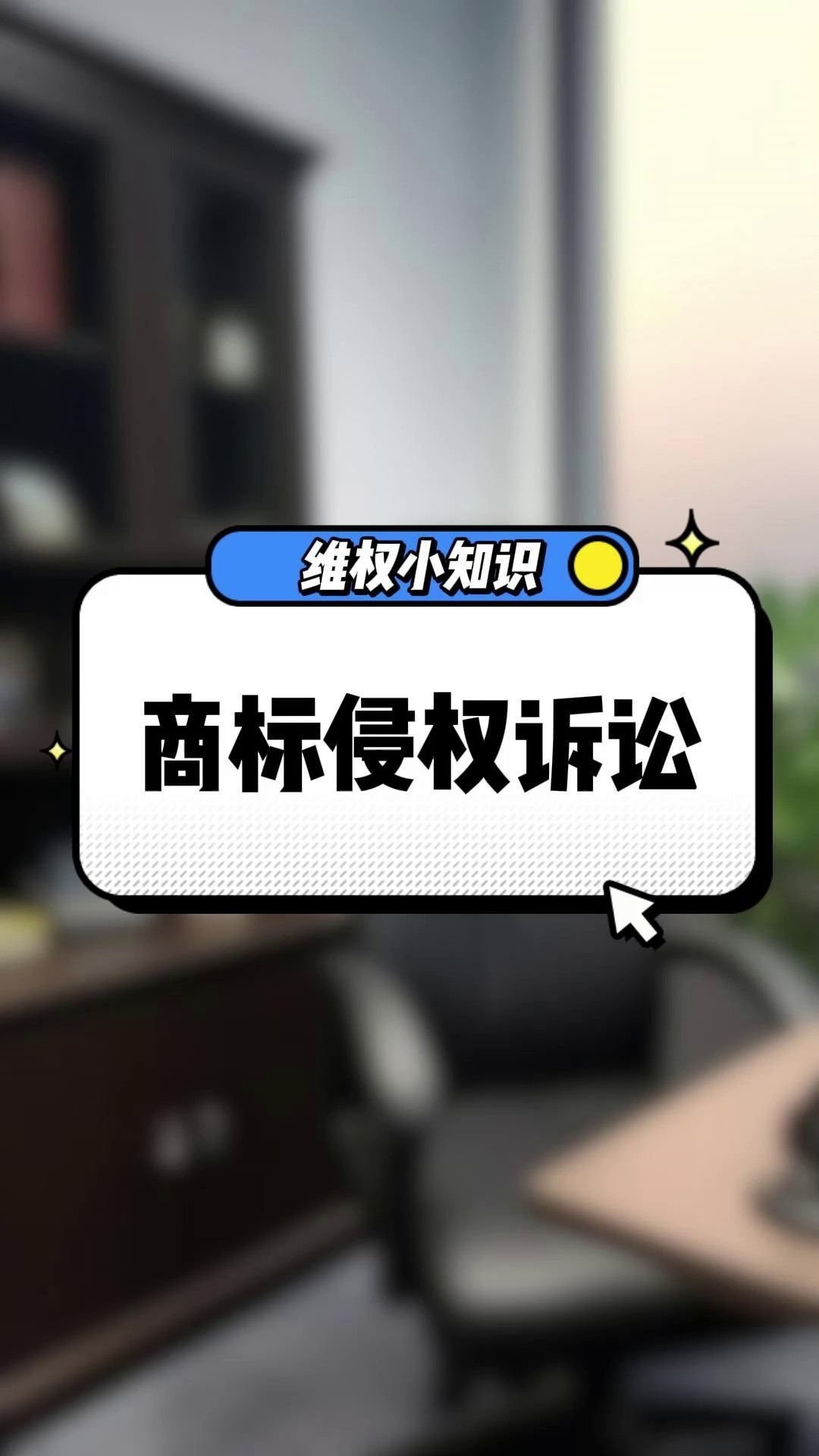 怎么查自己的商标是否侵权=怎么知道自己的商标有没有侵犯别人