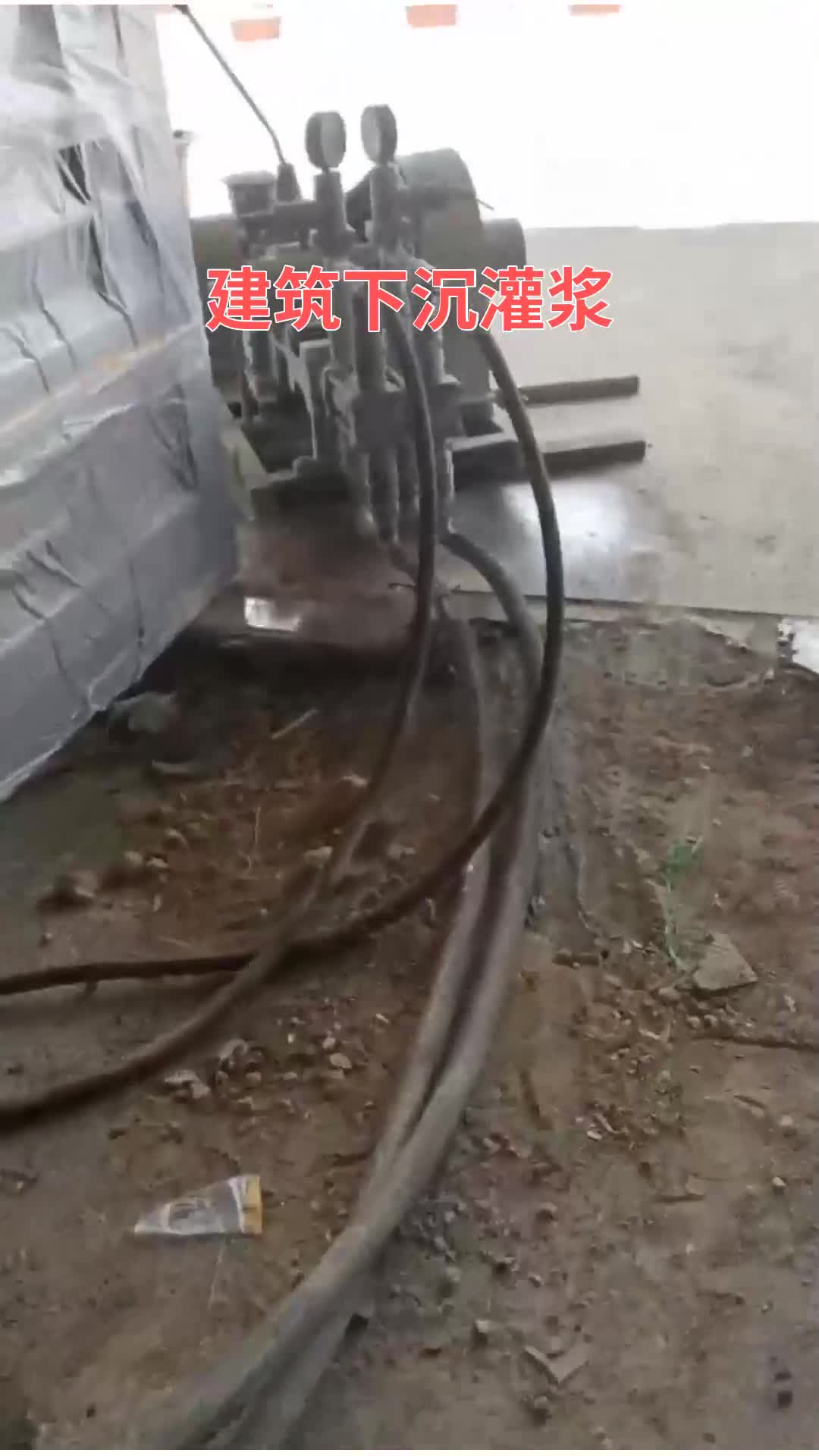 克拉玛依建筑下沉灌浆 #建筑下沉灌浆 #厂房下沉注浆 #房屋下沉注浆