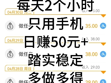 不容易啊,终于找到不需要交钱,多劳多得,正经做任务的兼职平台了.手机游戏热门视频