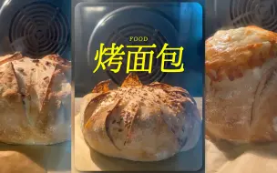 下载视频: 一起来看面包从生到熟🍞