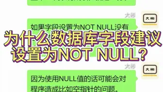 为什么数据库字段建议设置为NOT NULL？
