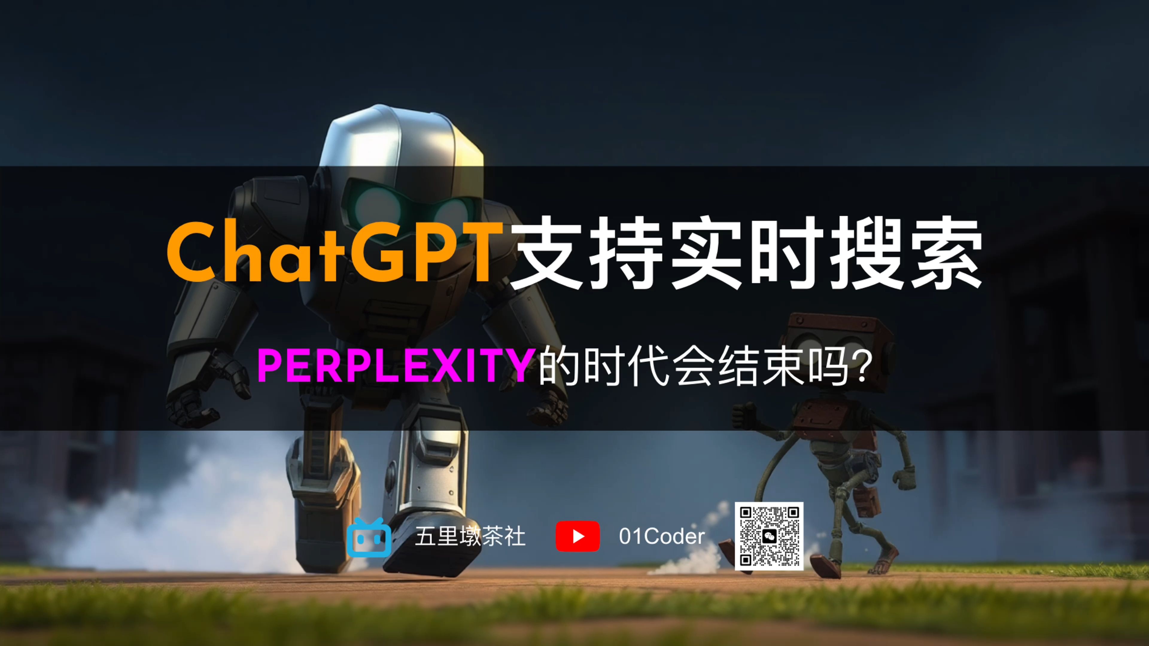 【Perplexity终结者来了吗?】ChatGPT支持实时搜索啦!AI搜索引擎市场越发热闹!哔哩哔哩bilibili