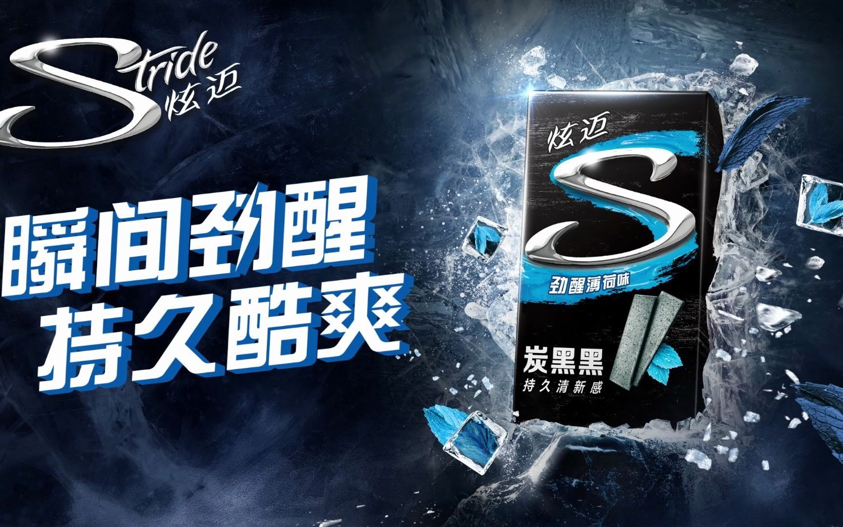 【甲方叫醒杨蒙恩庞博】hey,还想睡?快来片炫迈『炭黑黑』无糖口香糖!