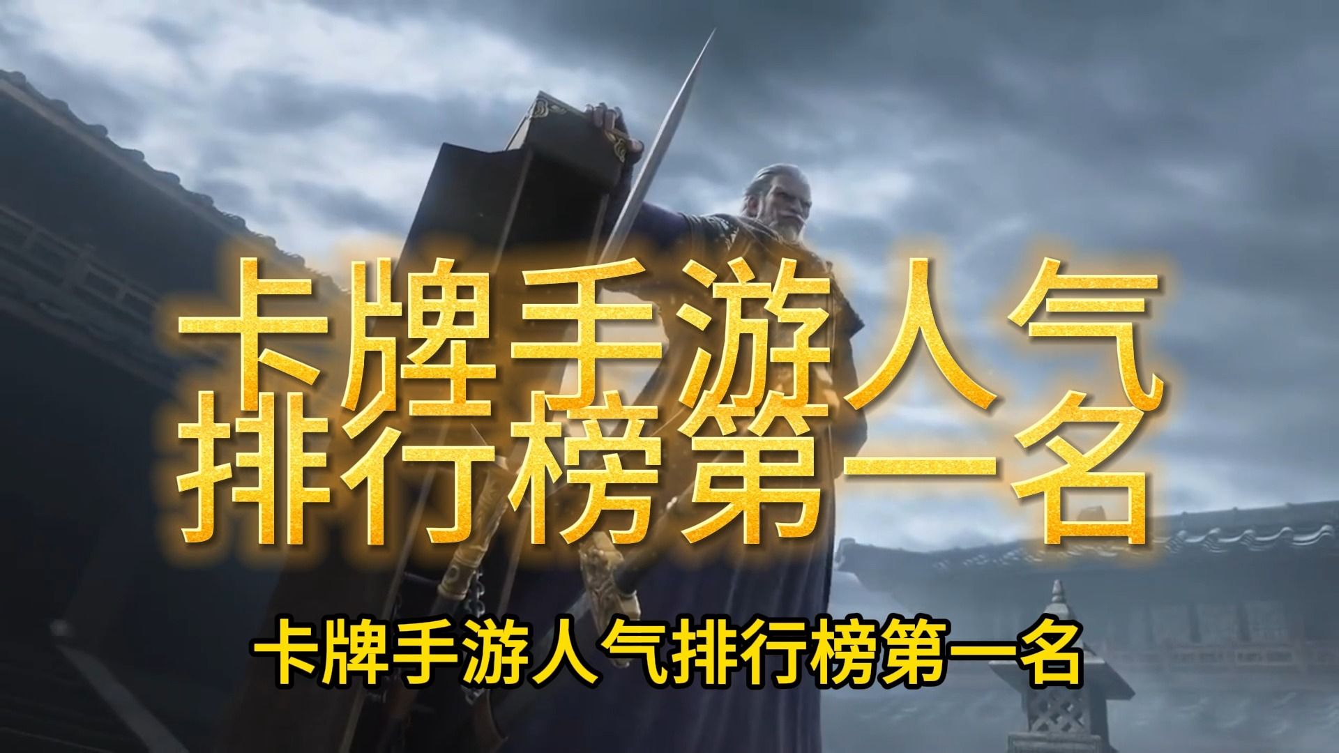 最新游戏排行榜第一名(最新游戏排行榜2020)
