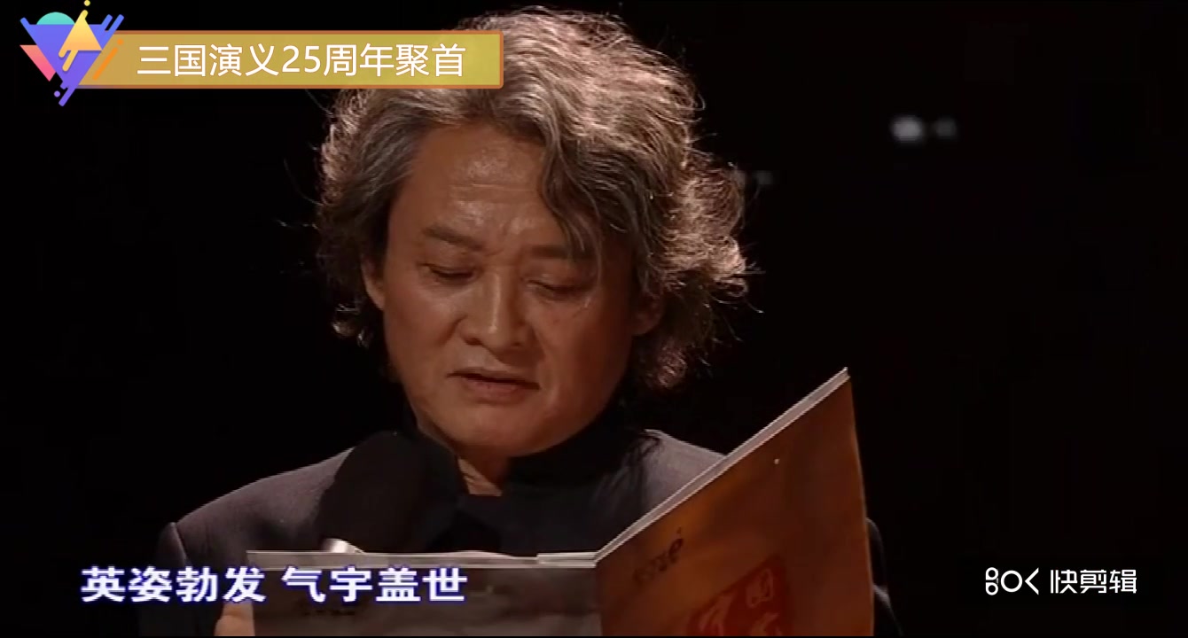 25周年再聚首:诸葛亮、周瑜、刘备、关公、旁白的配音吴俊全、徐涛、李立宏、刘润成齐聚原音重现哔哩哔哩bilibili