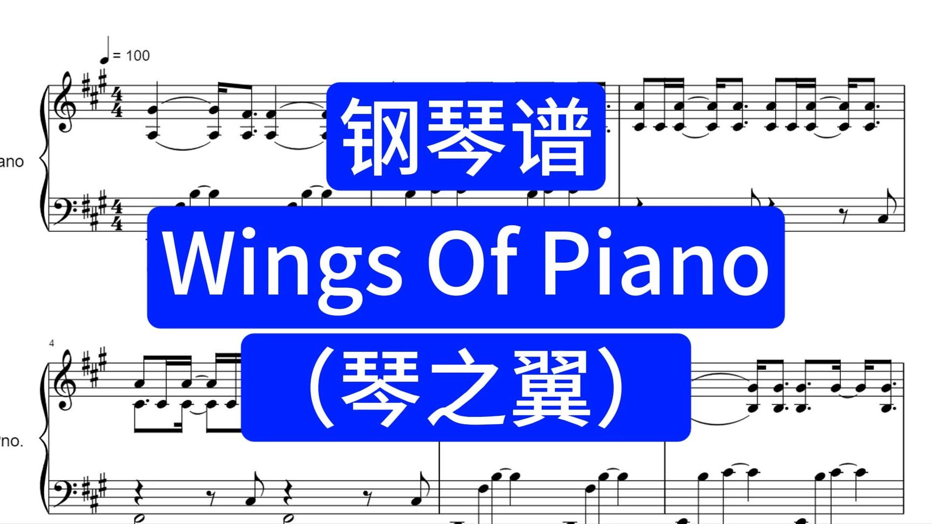 wingsofpiano简谱图片