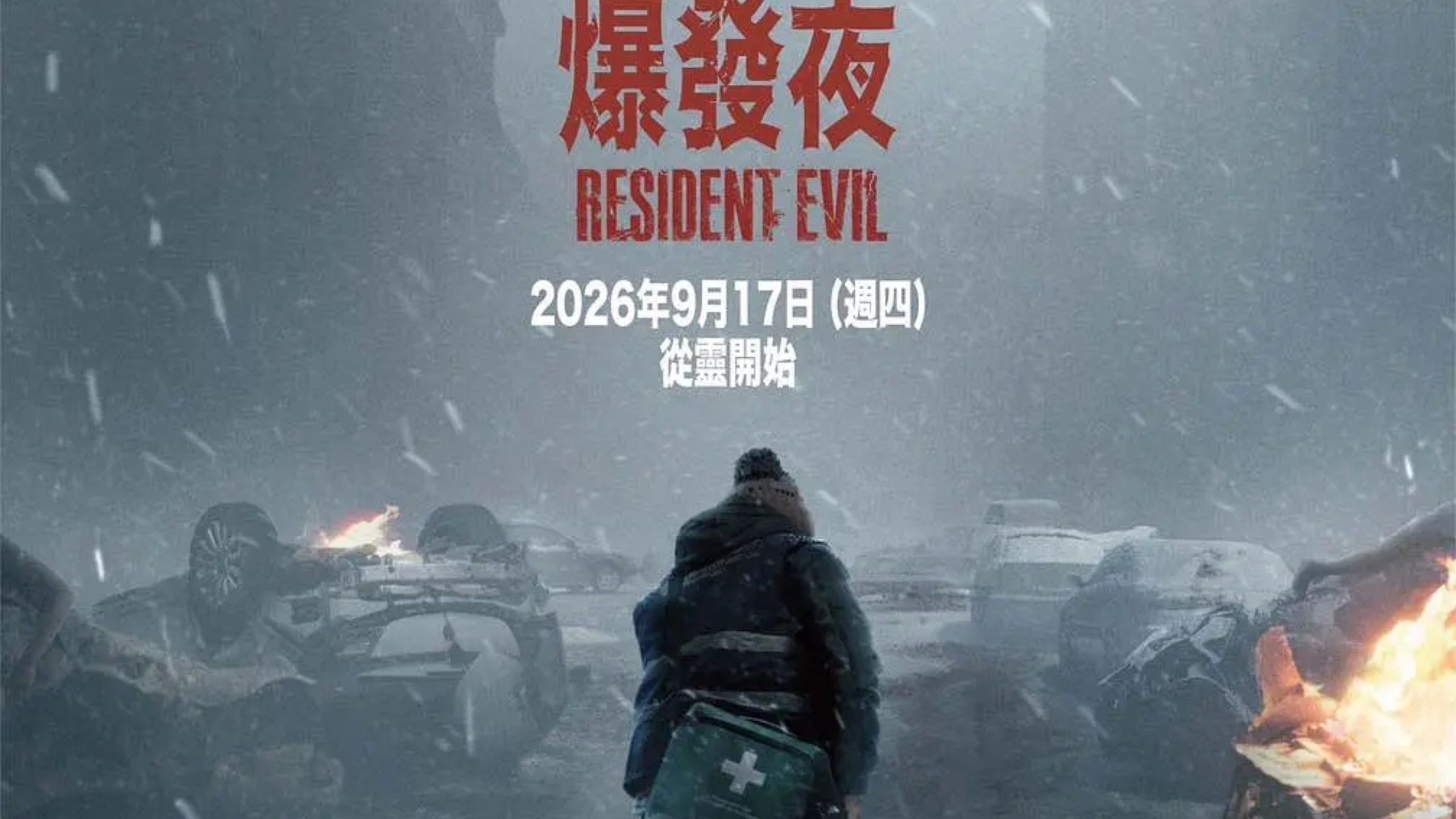 《生化危机：爆发夜》中字 未删减版 reaction