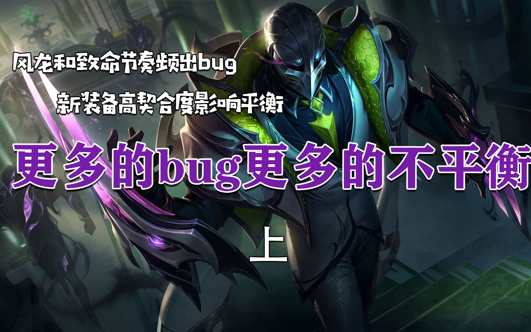 英雄联盟云端亚龙的bug真理圆弧登场