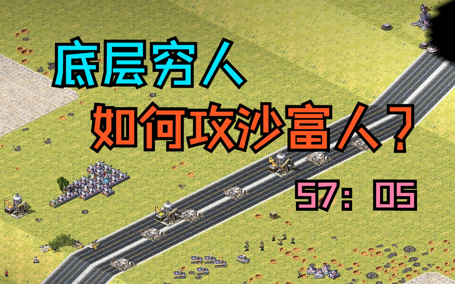 (4k游戏素材)红色警戒2:天天被虐 2023.6月6日17点场网络游戏热门视频