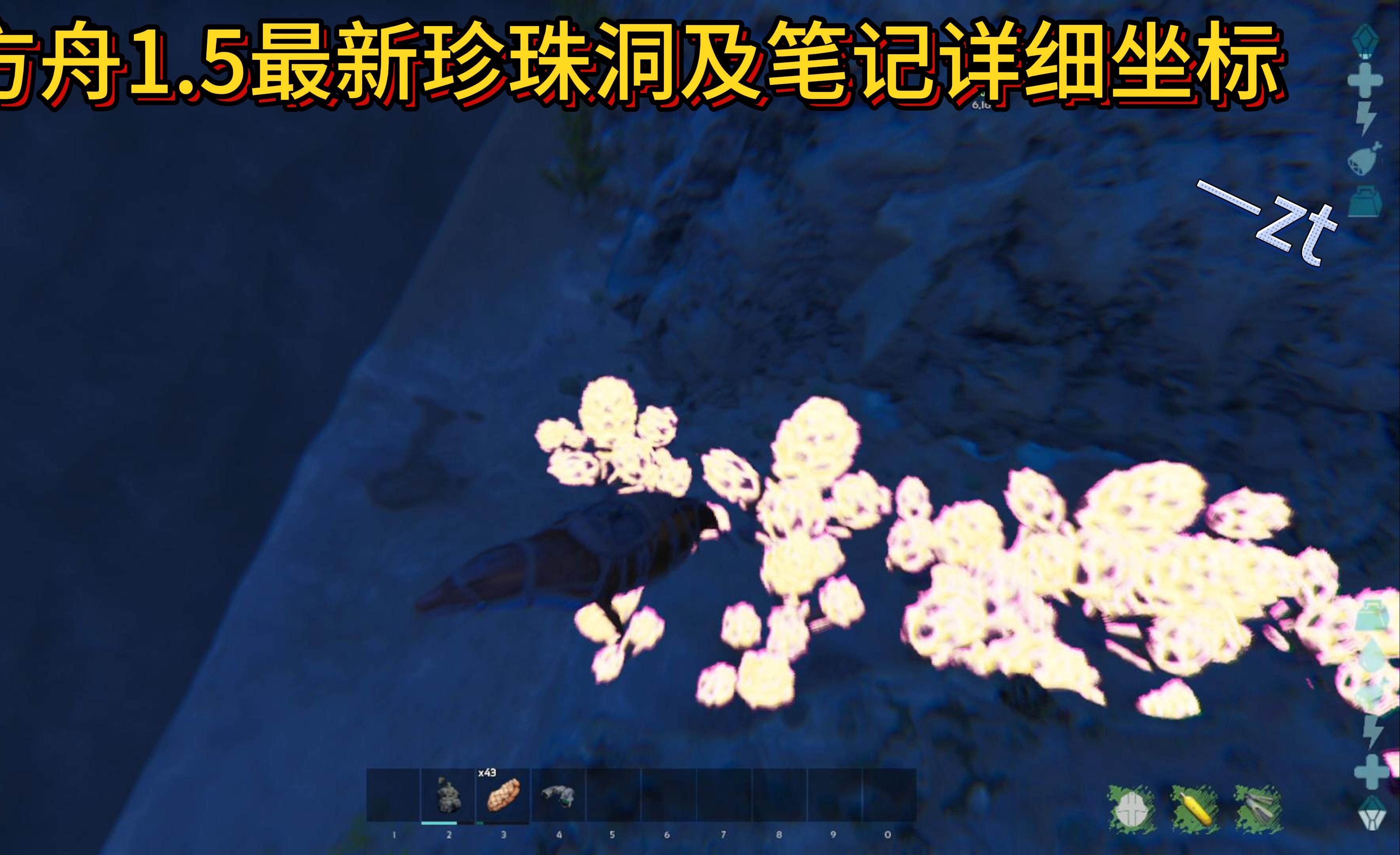 方舟生存飞升最新12个珍珠洞及笔记坐标