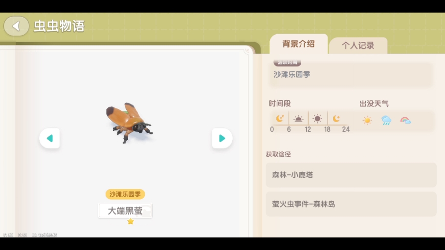 心动小镇|潮流季捕虫图鉴|大端黑萤|金边窗萤|红胸黑翅萤