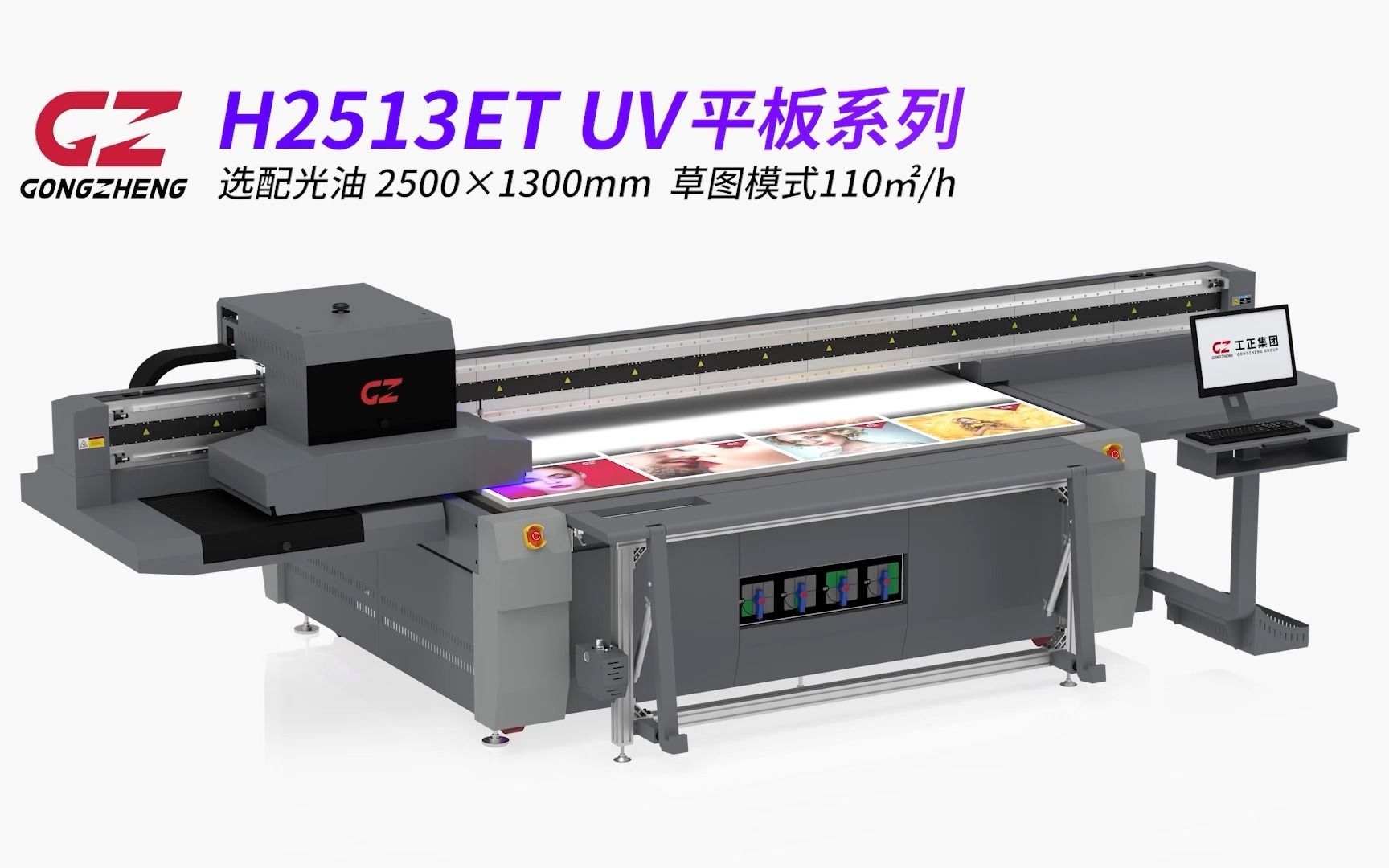 工正h2513et uv平板机