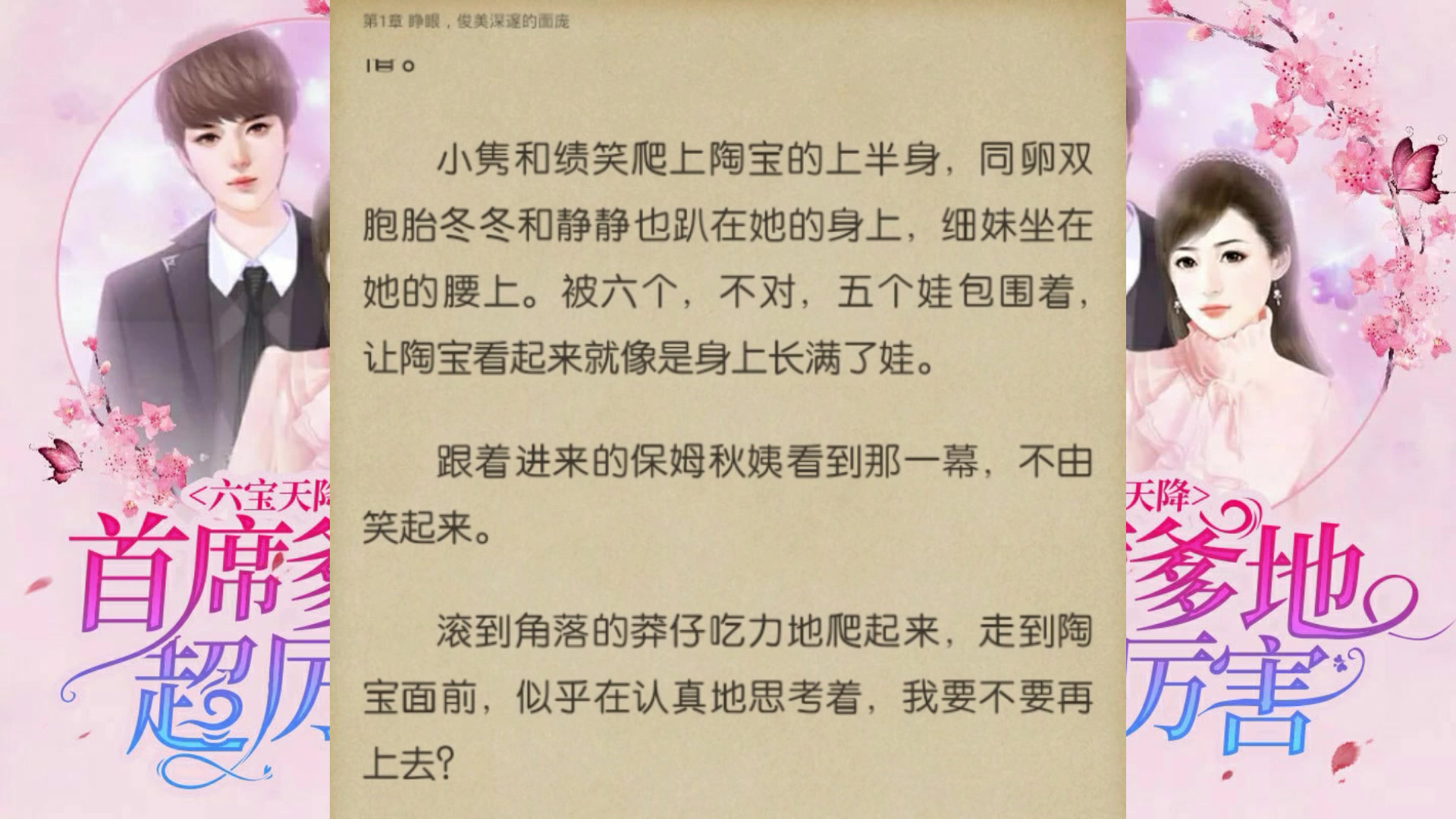 六宝天降首席爹地超厉害(陶宝司冥寒)全文免费阅读哔哩哔哩bilibili