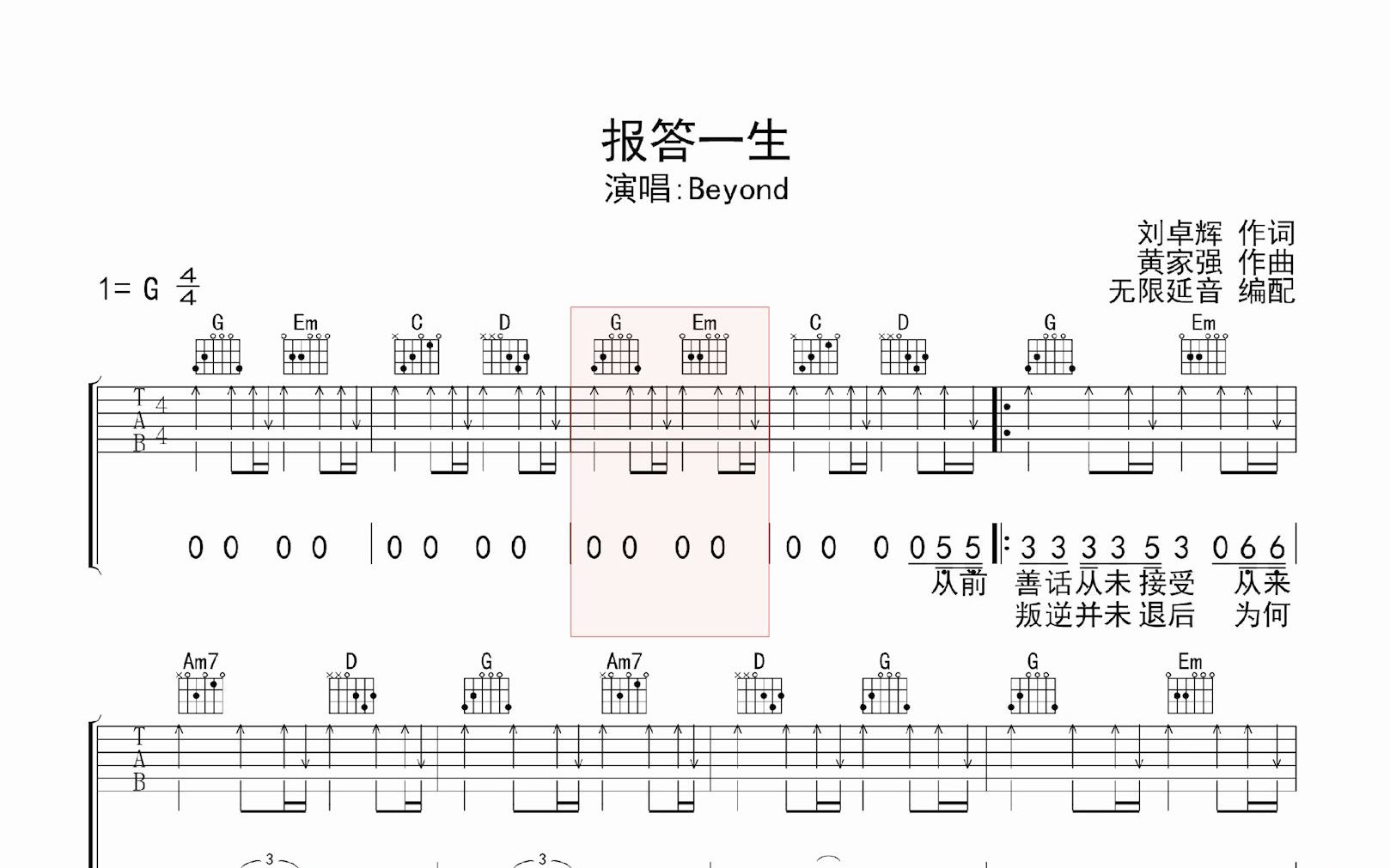 [图]报答一生，吉他谱，动态吉他谱，吉他弹唱谱，无限延音吉他